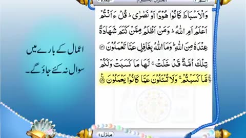 Full Quran With Urdu Translation |PARA NO 1|