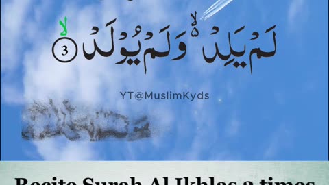 Quran Chapter 112 | Surah Ikhlas (The Sincerity) | Recitation Tilawat