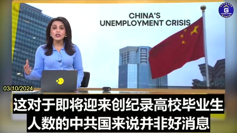 The job crisis in China is severe and remains unresolved.