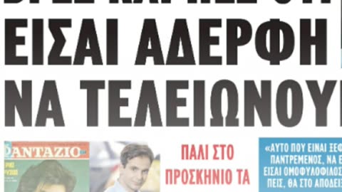 Ο ΑΓΩΝΙΣΤΗΣ ΔΗΜΗΤΡΙΟΣ DPG13 ΚΑΙ Ο ΥΠΟΤΑΓΜΕΝΟΣ ΕΜΒΟΛΙΟΛΑΤΡΗΣ ΜΑΡΙΝΑΚΗΣ