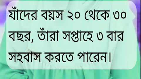 সহবাসের বয়স