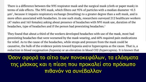 ΓΙΑΤΙ ΟΙ ΜΑΣΚΕΣ ΔΕΝ ΠΡΟΣΤΑΤΕΥΟΥΝ ΣΥΜΦΩΝΑ ΜΕ ΤΗΝ ΕΠΙΣΤΗΜΗ.