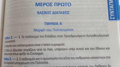 Ποια είναι η σπουδαιότερη συνταγματική μας διάταξη;