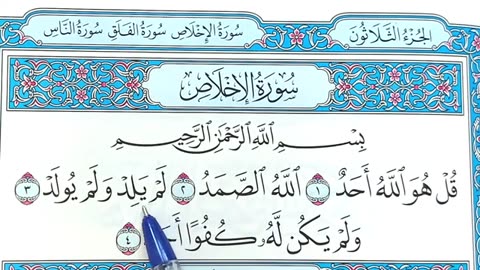 Surah akhlas 🤩🤩