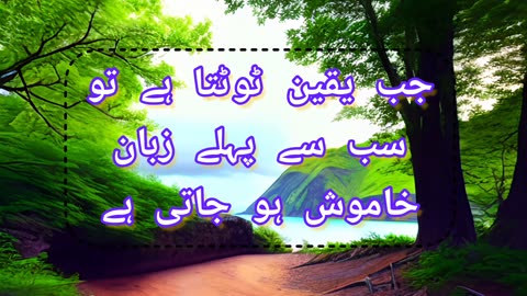 Emotional and inspirational quotes in Urdu