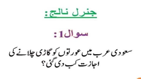 General knowledge in urdu #urduquotes