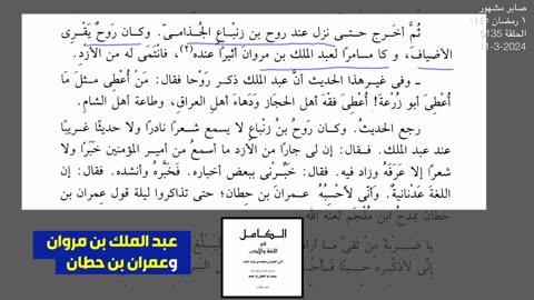 عبد الملك بن مروان يطارد عمران بن حطان بسبب علي بن أبي طالب