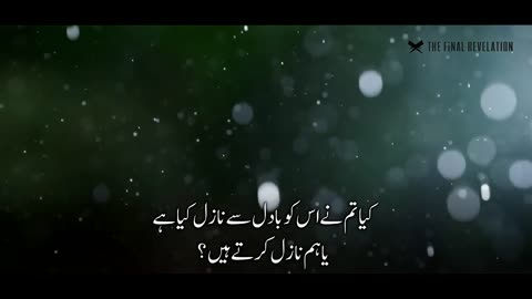 Surah Waqiah with URDU TRANSLATION full - Best Wazifa for Wealth, heart touching _ سورة الواقعة