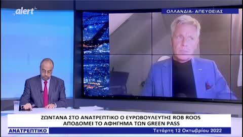 Συγκλονιστικές αποκαλύψεις από τον Ολλανδό ευρωβουλευτή Rob Roos για το εμβόλιο της Pfizer