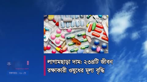 সংবাদ শিরোনাম | News Headline https://youtu.be/krXa7u5w_p4