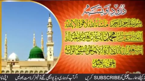 Darood e Awaisia with Naat 10 Times درود اویسیہ نعت کے ساتھ 10 مرتبہ