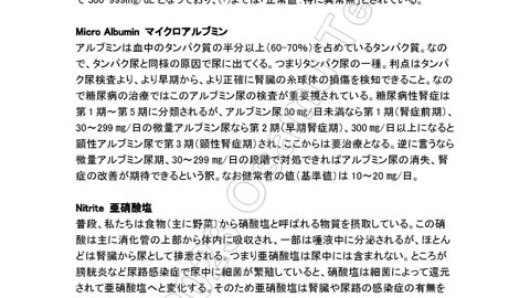 家庭で出来る、DIY尿検査・解説