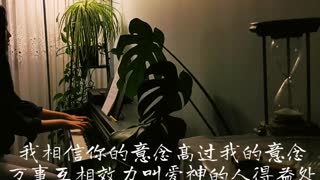 顺服 I Surrender My All 诗歌钢琴伴奏 Hymn Gospel Accompaniment Piano Cover 歌词字幕WorshipTogetherWT V096