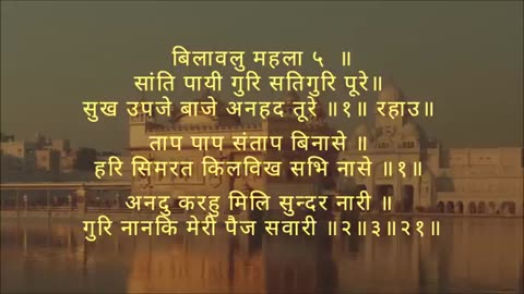 Dukh Bhanjani Sahib Padh with Hindi Lyrics, Gurbani Shabad Kirtan, Waheguru Simran