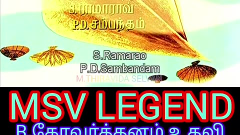 Anbe Vaa 1966 MSV LEGEND M.THIRAVIDA SELVAN SINGAPORE TMS FANS