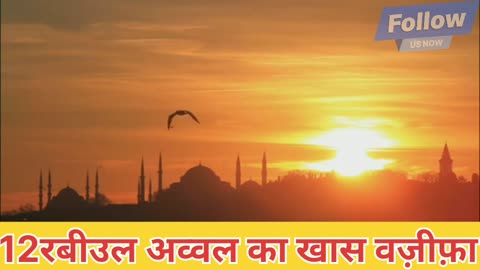 12 Rabi ul Awwal kaKhas Wazifa |Ask Qurani Wazifa#facts #duawazifa