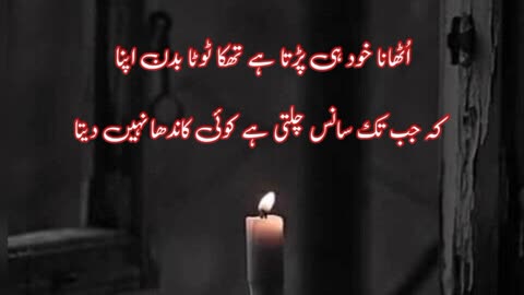 Uthana khud hi .... Urdu poetry shayari states