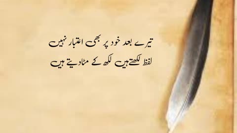 Tum ne pucha hai to tum ko ..... Urdu poetry shayari states