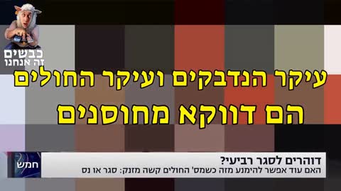 החיסון והתו הירוק לא רלוונטיים