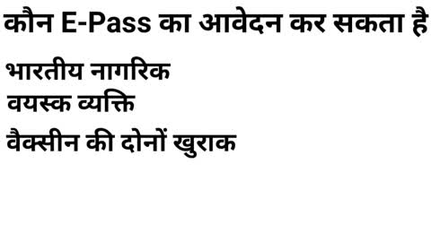 Universal Travel E-Pass - Covid-19 में भारत मे कहीं भी घूमने जाये Universal Travel E-Pass के जरिये