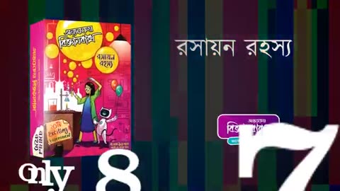 রসায়ন রহস্য UNBOXING । অন্যরকম বিজ্ঞানবাক্স । OnnoRokom Bigganbaksho BD