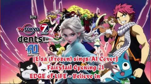 [Elsa (Frozen) sings/AI Cover] Fairy tail Opening 21 EDGE of LIFE - Believe In Myself