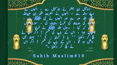 SAHIH Bukhari HADEES NO.10 ! HADEES NABVI IN Urdu!ISLAM376 CHANNEL