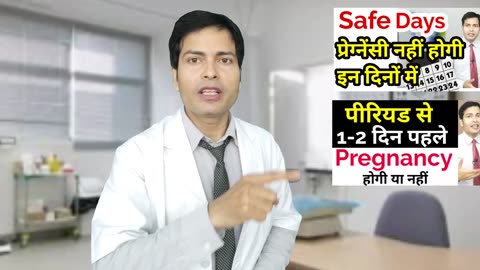 Period के ठीक 4 5 6 7 दिन बाद प्रेग्नेंसी होती है या नहीं safe days to avoid pregnancy