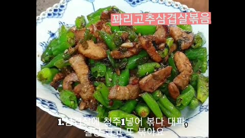 Stir-fried pork belly with red pepper