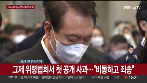 [현장연결] 윤대통령 부부, 이태원 참사 희생자 추모 미사 참석 / 연합뉴스TV (YonhapnewsTV)