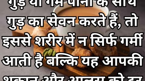 गुड़ खाने के 3 ज़बरदस्त फायदे | Gud khane ke 3 Zabardast Fayde #healthtips #healthyfood #health