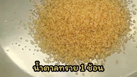 อาหารไทย - วุ้นเส้นอบง่าย