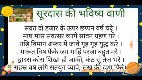 कृष्णभक्त सूरदास जी की कलयुग को लेकर 800 साल पुरानी सटीक भविष्यवाणी