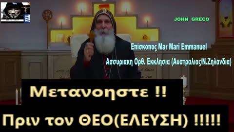 Mar Mari Emmanuel(Επισκοπος Ασσυριακης Ορθ. Εκκλησιας Αυστραλιας/Ν.Ζηλανδιας)