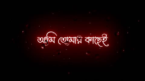 #NirobHassan #BengaliWhatsappStatus #BengaliStatus Aami Tomar Kache Black Screen Video