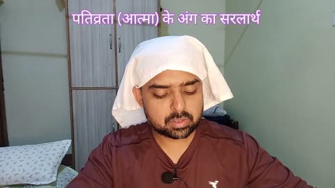 Mukti Bodh Pativrata ka Ang मुक्ति बोध पतिव्रता के अंग का सरलार्थ पेज PN 111-112