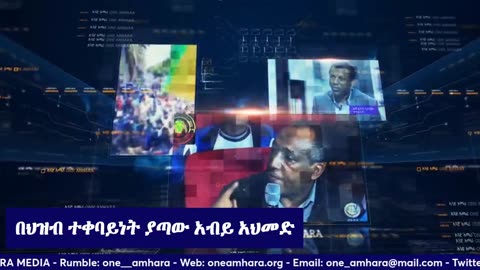 የአማራ ህዝብ ከአሁኑ መዘጋጀት ያለባቸው ጉዳዮች - One Amhara Media | Elias Demissie - Hana - Amhara Aquila