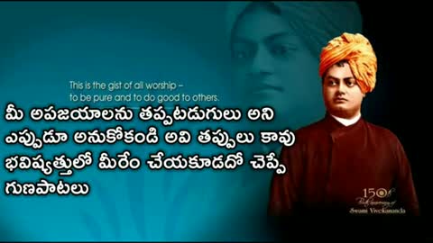 Motivational quotes telugu, వివేకానందుని సూక్తులు,#telugusukthulu ,#motivationalquotes