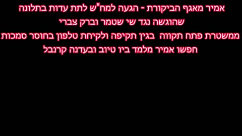 הבבונים שי שטמר ברק צברי שהתנפלו על אמיר מלמד לא מפחדים ממחש