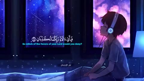 سورة الرحمن