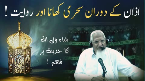 Jannat ahanum darwazay Shaitan aur Ramzan • اَيَّامًا مَّعْدُوْدَاتٍ • Sheikh ul Islam Maulana Ishaq