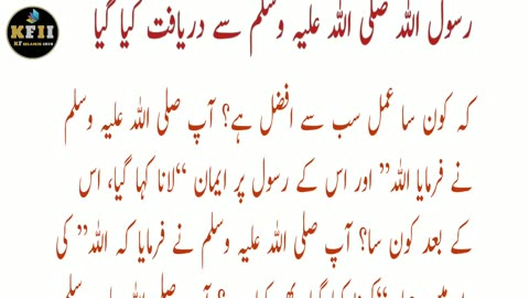 Sahih Bukhari Hadees No.26 | Hadees Mubarak | Hadees Nabvi | Bukhari Sharif | KF Islamic Info