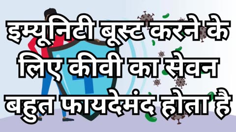 कीवी खाने के 3 ज़बरदस्त फायदे | Kiwi khane ke 3 Zabardast fayde #explore #healthtips #healthcare