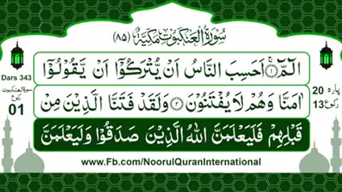 dars ul quran