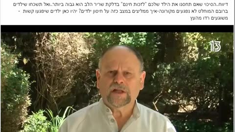 חיסון הילדים מתחיל ברקע החשש מדלקת שריר הלב שלא דווחה בכל המקרים פרופ מבורך הדלקת היא 1 ל-5000 מתחסנים 6.6.2021