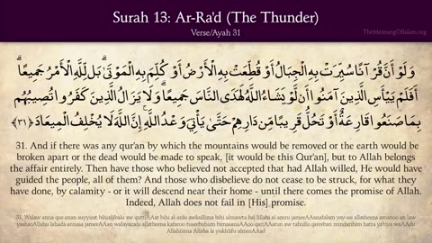 Quran: 13. Surat Ar-Ra'd (The Thunder): Arabic and English translation HD