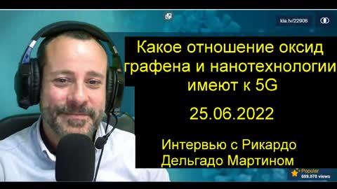 Какое отношение оксид графена и нанотехнологии имеют к 5G - Интервью с Рикардо Дельгадо Мартином