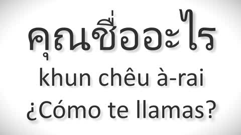 Aprender Tailandés Desde Cero | Las 20 Expresiones más Comunes (Tailandés Básico)