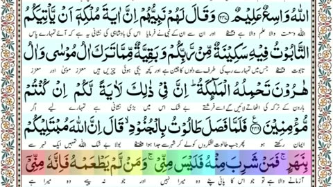 Quran Para 2 With Urdu Translation