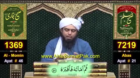 Azaab e Qabar sy mutaliq Quran pak ki Ayaat